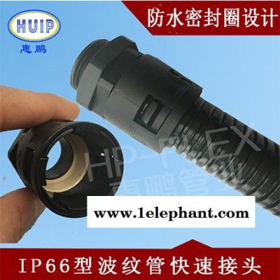 尼龍波紋管防水快速接頭 尼龍線束管接頭  防護等級：IP66 使用適合的密封圈