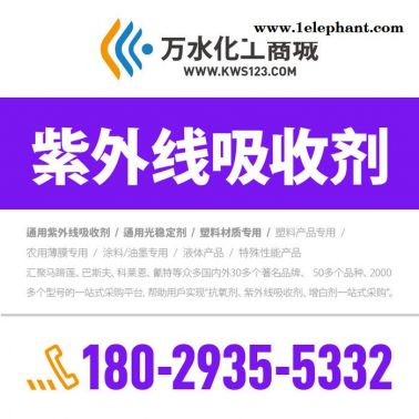 【萬水化工商城】PP專用紫外線吸收劑3054 二苯甲酮類 紫外線吸收劑 防老劑 免費拿樣 實惠型 馬蹄蓮