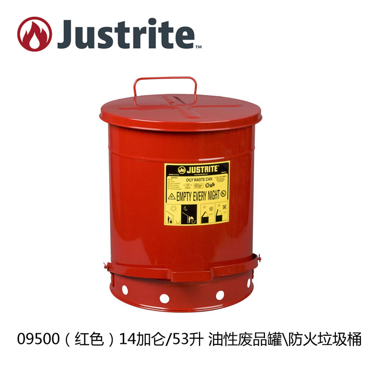 Justrite09500實驗室工廠防火防爆垃圾桶