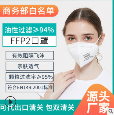 FFP2口罩KN95外貿(mào)出口CE FFP3認(rèn)證face mask商務(wù)部白名單N95口罩