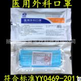 一次性使用醫(yī)用外科口罩無菌符合YY0469-2011三層帶熔噴布1只價格