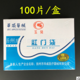 玉兔牌一次性使用肛門袋粘貼式造口袋造瘺袋100只/盒大便袋