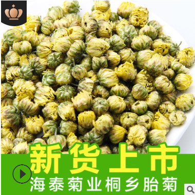 桐鄉(xiāng)頭采胎菊散裝批發(fā) 胎菊王菊花茶散裝杭白菊胎米產(chǎn)地直發(fā)