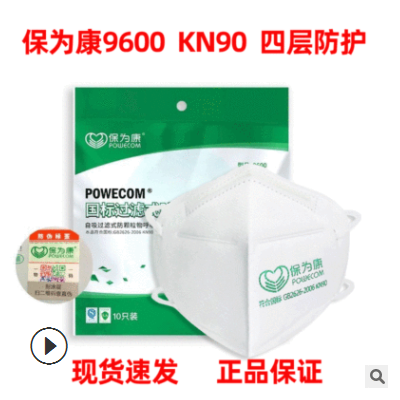 現(xiàn)貨KN90保為康9600一次性折疊口罩防塵防顆粒一次性四層防護口罩