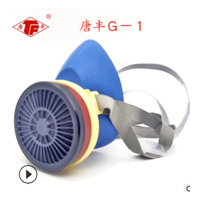 廠家現(xiàn)貨唐豐G-1單罐防毒口罩噴漆化工農(nóng)藥甲醛活性炭防護口罩