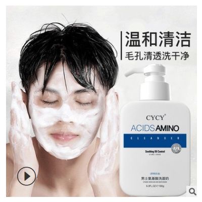 CYCY男士洗面奶180ml 溫和男士氨基酸洗面奶護膚深層控油清潔面乳