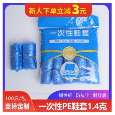 pe新料一次性鞋套家用辦公室隔塵鞋套 現(xiàn)貨批發(fā)100只裝塑料鞋套