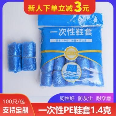 pe新料一次性鞋套家用辦公室隔塵鞋套 現(xiàn)貨批發(fā)100只裝塑料鞋套