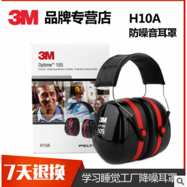 3M H10A專業(yè)隔音防噪音耳罩 學(xué)習(xí)睡覺工廠降噪耳機(jī) 射擊防護(hù)耳罩