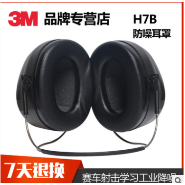 3M PELTOR H7B 頸帶式防噪耳罩 賽車(chē)/射擊/學(xué)習(xí)/工業(yè)用降噪耳罩