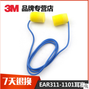 3M EAR311-1101經(jīng)典帶線(xiàn)圓柱形可揉搓睡眠學(xué)習(xí)降噪防噪音耳塞