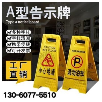 a字牌警示牌禁止停車牌請(qǐng)勿泊車告示牌車位小心地滑指示牌停車樁