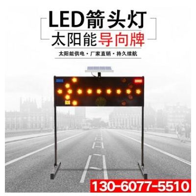 太陽能施工導(dǎo)向牌LED箭頭燈指示誘導(dǎo)燈路障閃燈促銷道路交通設(shè)施