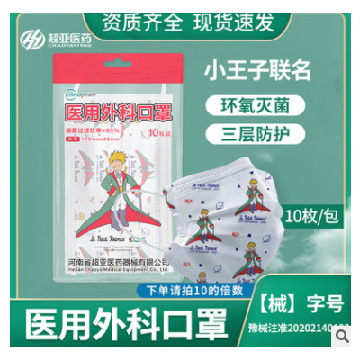 成人超亞王子聯(lián)名款紳士小醫(yī)用外科口罩三層防護(hù)防塵透氣超亞現(xiàn)貨