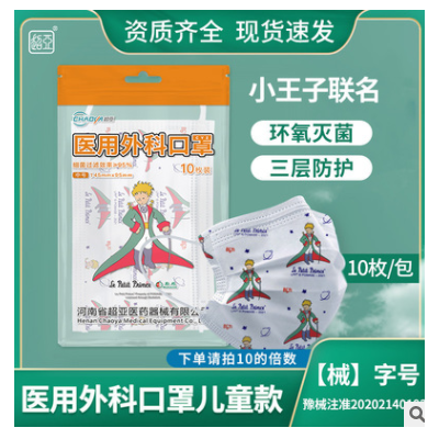 超亞新款兒童學(xué)生紳士小王子聯(lián)名款醫(yī)用外科超亞口罩三層防護(hù)現(xiàn)貨