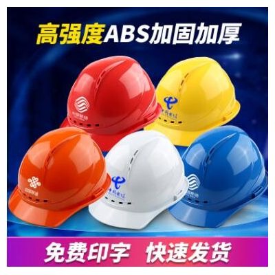 建筑工程國標(biāo)抗壓電絕緣安全帽 防護(hù)透氣abs安全帽