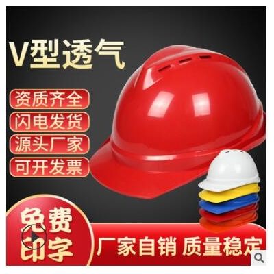 V型透氣安全帽 工地施工防護(hù)國(guó)標(biāo)abs加厚防砸建筑頭盔勞保安全帽