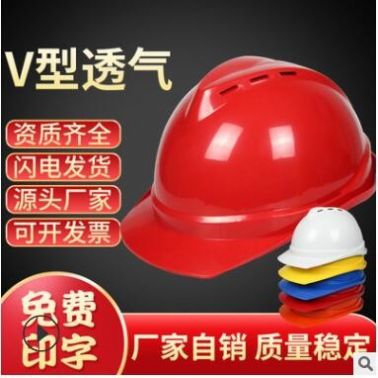 V型透氣安全帽 工地施工防護(hù)國(guó)標(biāo)abs加厚防砸建筑頭盔勞保安全帽