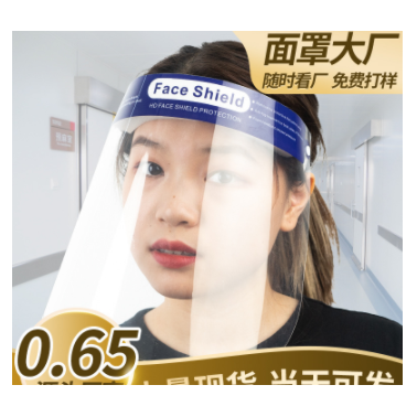 工廠定制face shield防油防霧防疫防護(hù)一次性透明高溫pet防護(hù)面罩