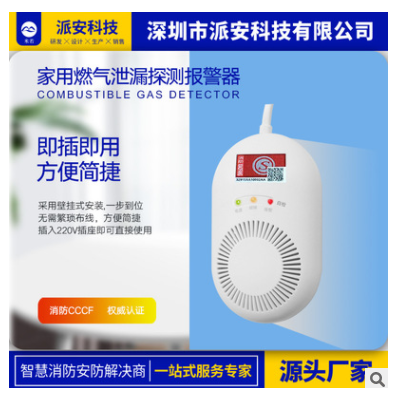 GPRS-NB-IOT燃?xì)饪扇細(xì)怏w煤氣天然氣液化一氧化碳泄漏報警探測器