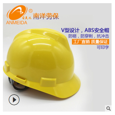 【廠家】批發(fā) 安全帽 勞保 建筑工地 ABS 可過(guò)檢 V1型 可印字