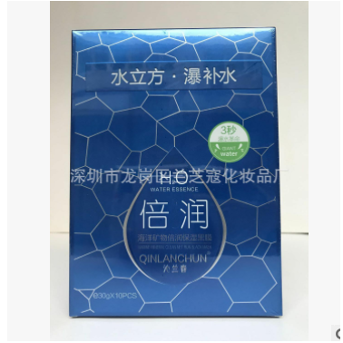 正品沁蘭春水立方補水海洋礦物倍潤保濕黑膜倍潤補水面貼膜10片