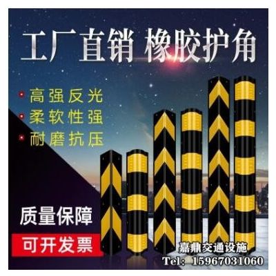 80cm橡膠護(hù)墻角 墻角保護(hù)器 停車(chē)場(chǎng)護(hù)墻角 防撞條反光護(hù)角 8mm厚