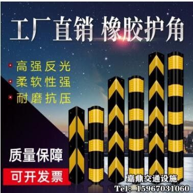 80cm橡膠護墻角 墻角保護器 停車場護墻角 防撞條反光護角 8mm厚