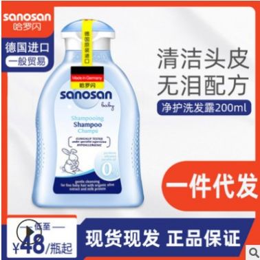 德國原裝進(jìn)口哈羅閃嬰兒洗發(fā)水200ml 兒童洗發(fā)露