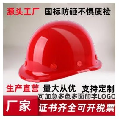 玻璃鋼塑釘旋鈕安全帽 防護頭盔 防砸勞保安全帽