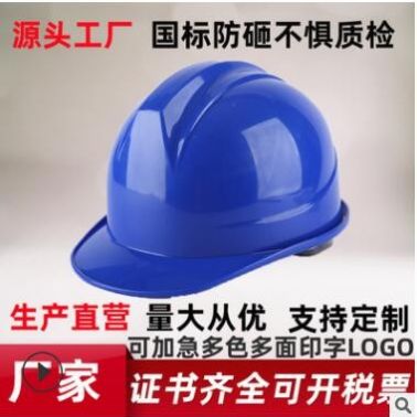 按壓建筑工地施工 防護(hù)頭盔防砸勞保安全帽 建筑工程 訂制印字