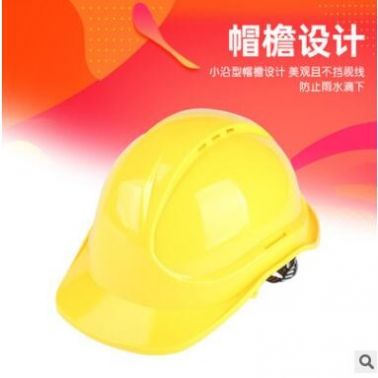 供應(yīng)國標(biāo)T型透氣孔安全帽 施工安全帽四季透氣頭部防護(hù)安全帽