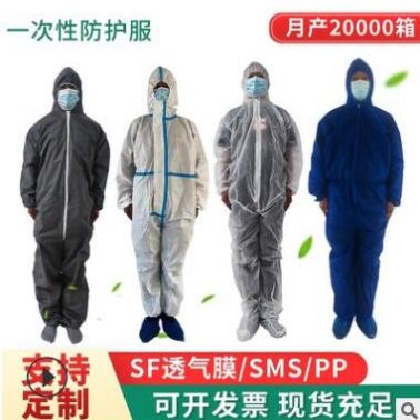 一次性防護(hù)服連體SF透氣膜防水連體連帽無紡布防塵透氣養(yǎng)殖工作服