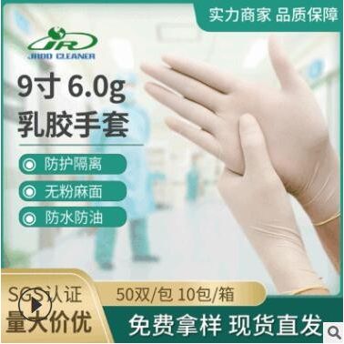 一次性乳膠手套 麻面9寸 無(wú)粉食品級(jí)手套 水產(chǎn)工業(yè)防滑手套耐拉伸