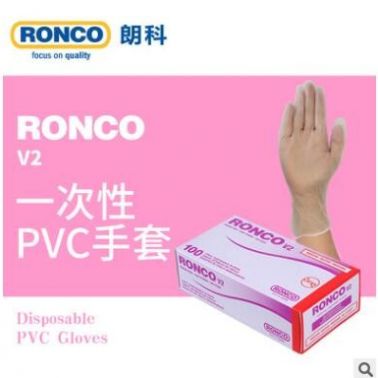 RONCO朗科食品級一次性PVC防護手套加厚餐飲家務(wù)烘焙