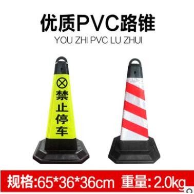 PVC路錐方錐禁止停車雪糕筒圓錐反光錐路樁路障專用車位