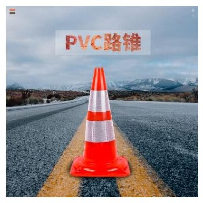 優(yōu)質(zhì)PVC路錐 紅色圓錐 反光錐桶 交通路障錐30CM雪糕筒橡膠