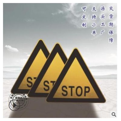 現(xiàn)貨黃色鋁板反光stop標(biāo)識(shí)牌 禁止停車警示標(biāo)牌