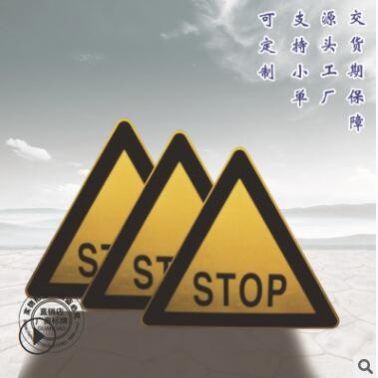 現(xiàn)貨黃色鋁板反光stop標(biāo)識(shí)牌 禁止停車警示標(biāo)牌