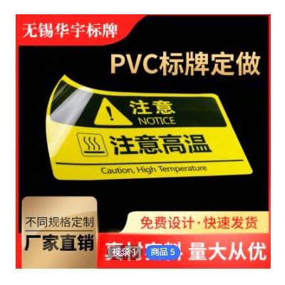 加工定制pvc標牌交通警示牌禁止吸煙標簽電力設(shè)備提示牌批發(fā)定做