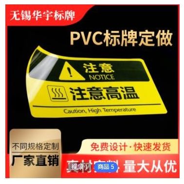 加工定制pvc標(biāo)牌交通警示牌禁止吸煙標(biāo)簽電力設(shè)備提示牌批發(fā)定做