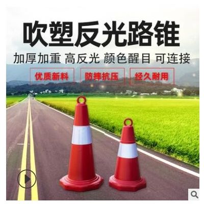 錐形桶塑料錐筒警示柱反光交通路錐雪糕桶路障錐停車錐 70cm路錐