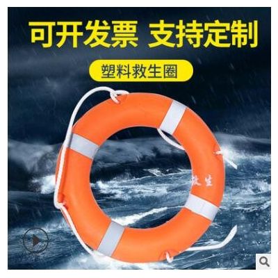 廠家供應(yīng)船用救生圈成人救生游泳圈2.5kg塑料救生圈標(biāo)準(zhǔn)