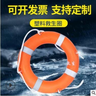 廠家供應(yīng)船用救生圈成人救生游泳圈2.5kg塑料救生圈標(biāo)準(zhǔn)