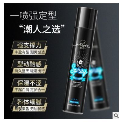 魔香男士造型發(fā)膠蓬松持久定型噴霧干膠男美發(fā)用品清香啫喱水批發(fā)