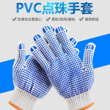 十針棉紗尼龍點膠手套棉紗針織涂膠pvc點塑防滑防護勞保點珠手套