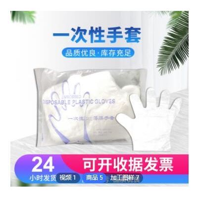 一次性手套塑料食品級加厚PE加工定制美容美發(fā)防污通用量大