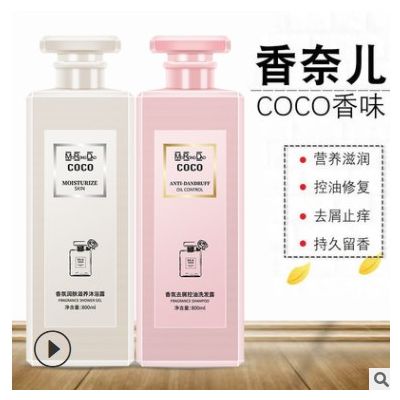 coco香氛洗發(fā)水沐浴露香水持久留香洗頭膏沐浴乳去屑止癢洗護套裝