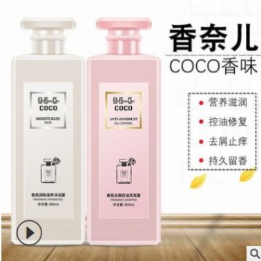 coco香氛洗發(fā)水沐浴露香水持久留香洗頭膏沐浴乳去屑止癢洗護(hù)套裝