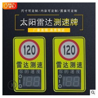 LED標識牌 高速道路太陽能雷達測速標牌 車速測量儀標志